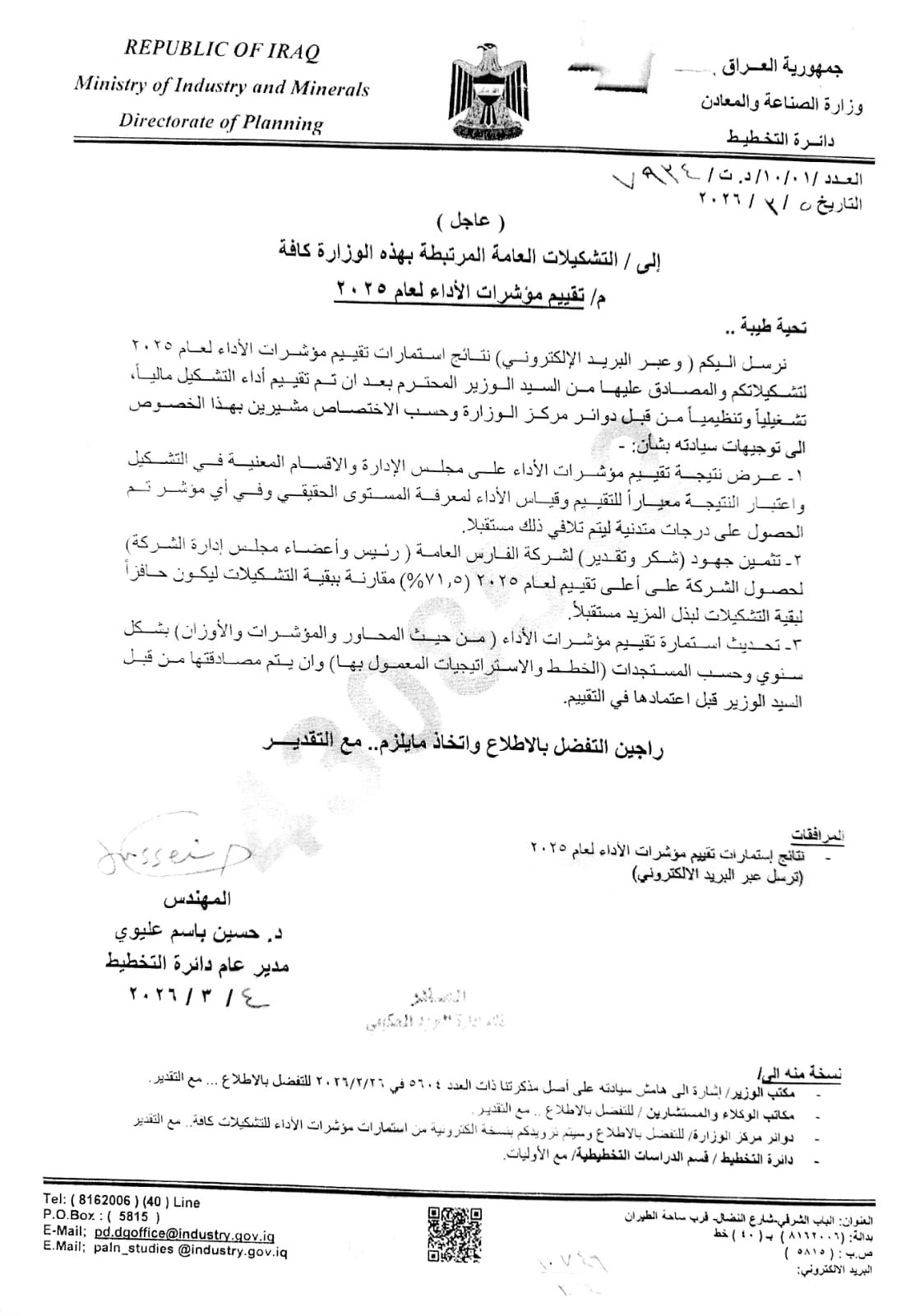 نتائج استمارات تقييم الأداء لعام 2025. وحصول شركة الفارس العامه أعلى تقييم لعام 2025 (ه. ٧١٪) وكتاب شكر وتقدير لرئيس وأعضاء مجلس إدارة الشركة.